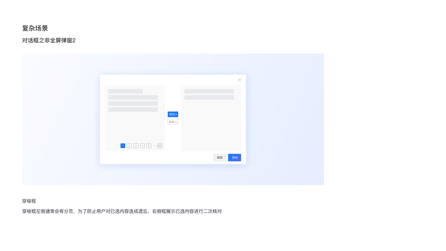 超多案例！常見(jiàn)的B端彈窗樣式設(shè)計(jì)總結(jié)