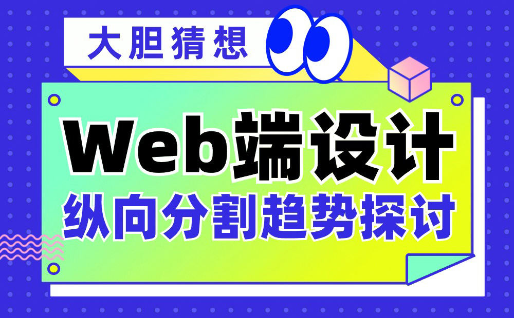 從微軟和蘋(píng)果的產(chǎn)品，聊聊Web端設(shè)計(jì)縱向分割趨勢(shì)