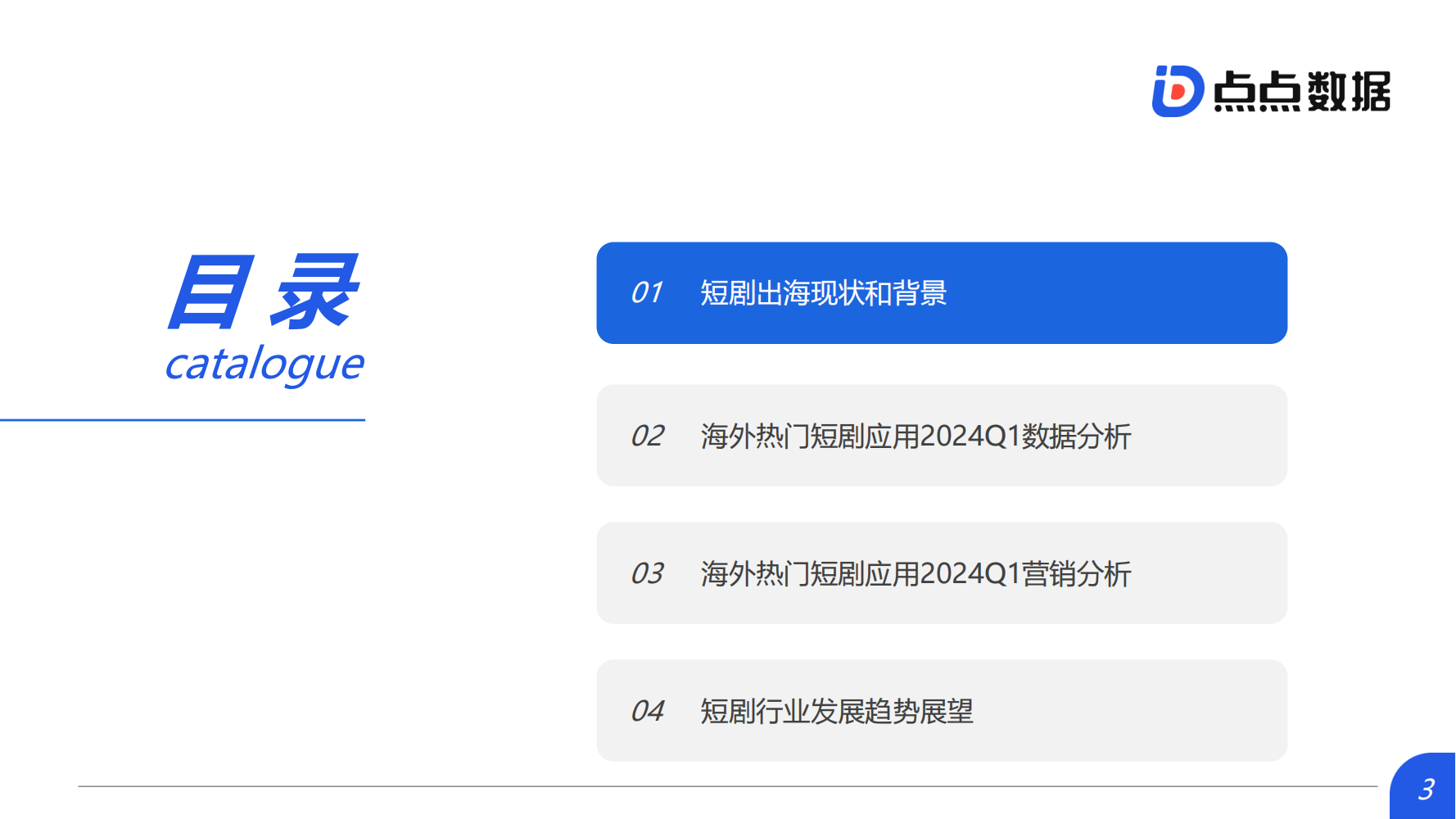 2024Q1海外熱門短劇應(yīng)用趨勢(shì)洞察報(bào)告(圖3)