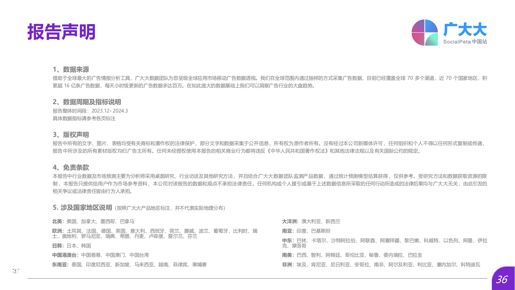 2024Q1海外熱門短劇應(yīng)用趨勢(shì)洞察報(bào)告(圖36)
