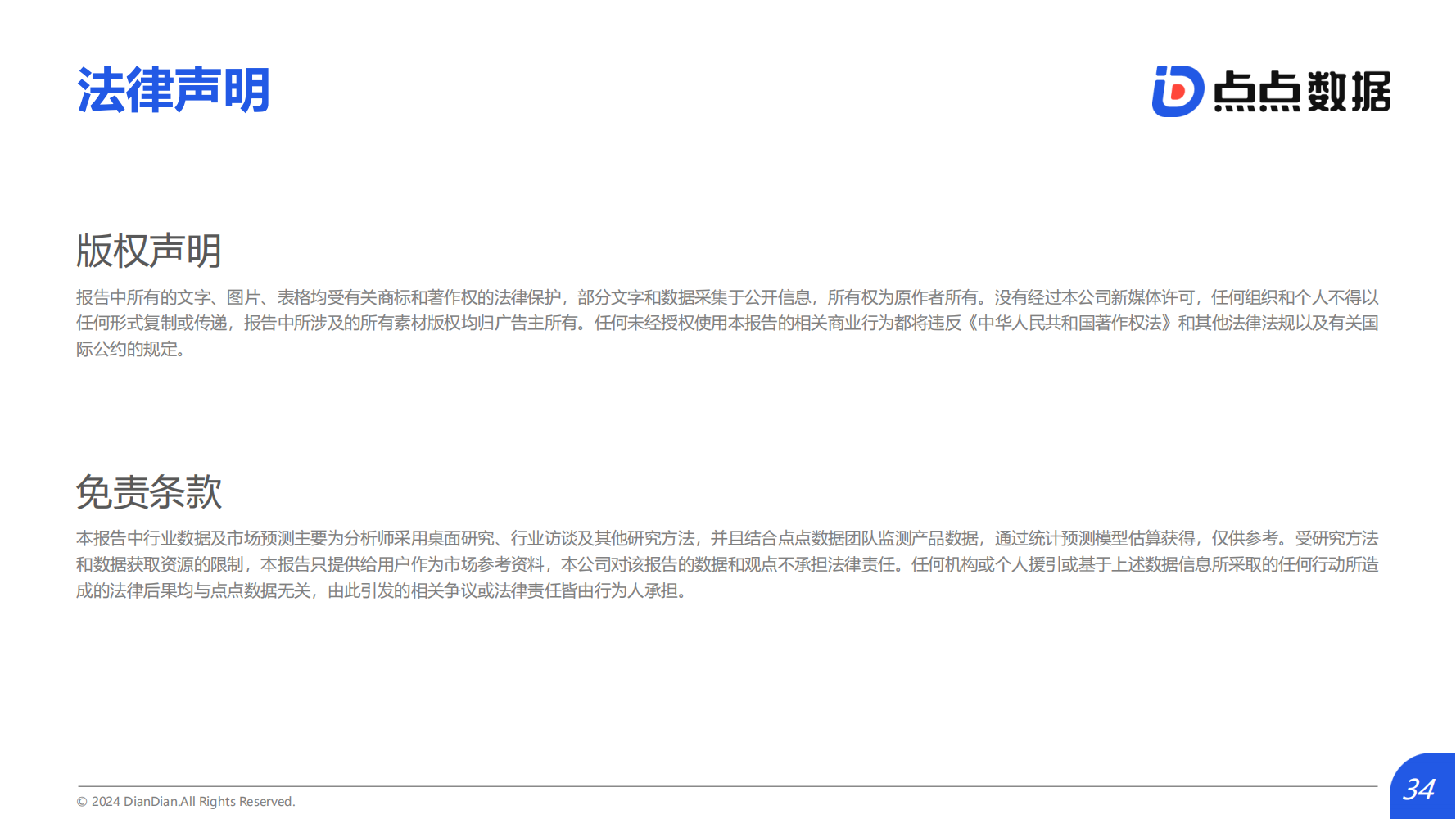 2024Q1海外熱門短劇應(yīng)用趨勢(shì)洞察報(bào)告(圖34)