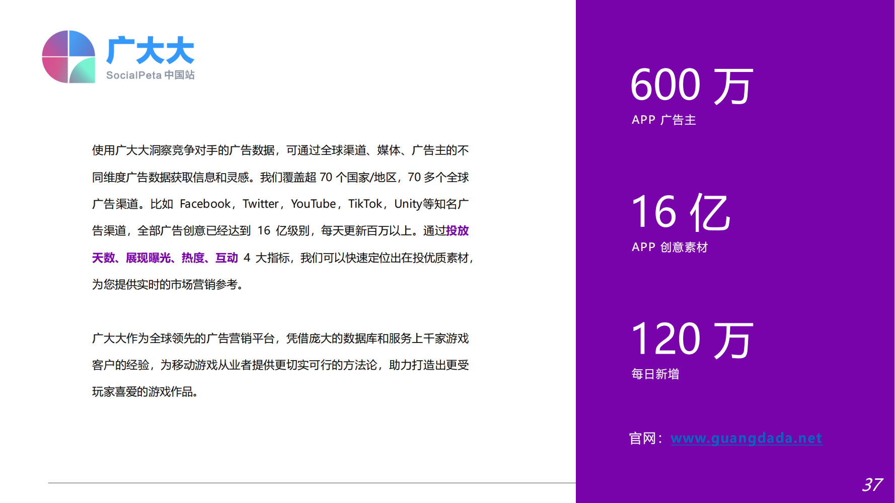 2024Q1海外熱門短劇應(yīng)用趨勢(shì)洞察報(bào)告(圖37)