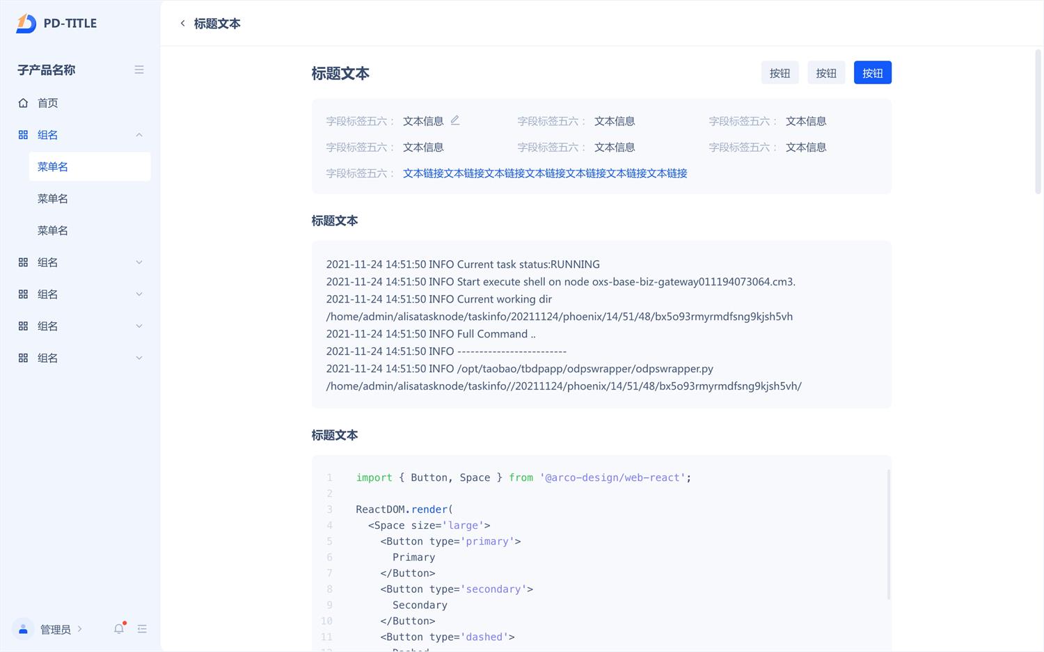 實(shí)戰(zhàn)案例！探索中后臺(tái)Web界面的寬度適配策略