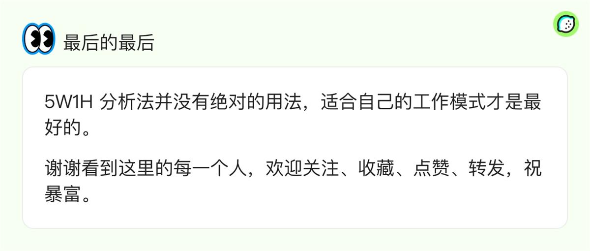 超多實例！資深設(shè)計師如何運用5W1H分析法？