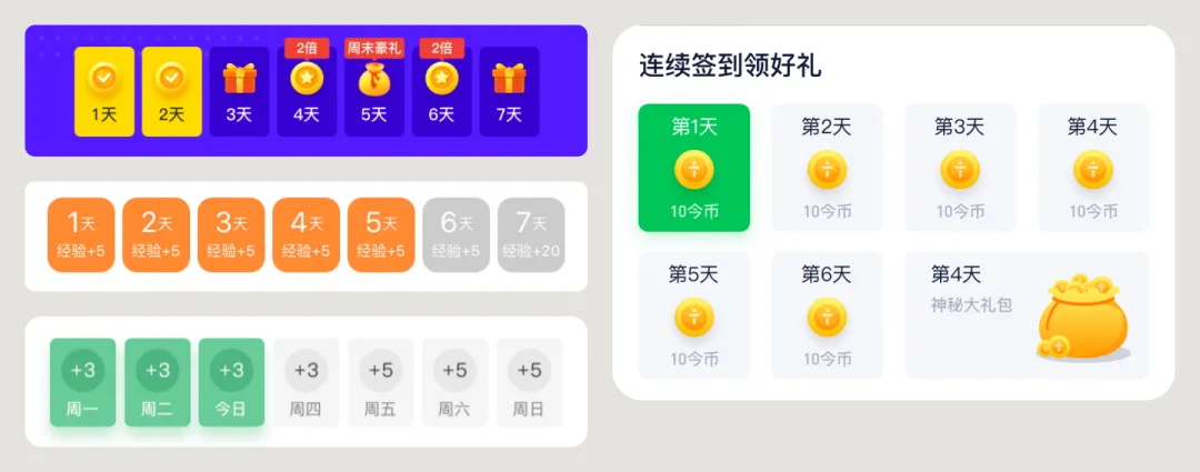 UI必學(xué)組件！簽到組件的設(shè)計(jì)方式詳解