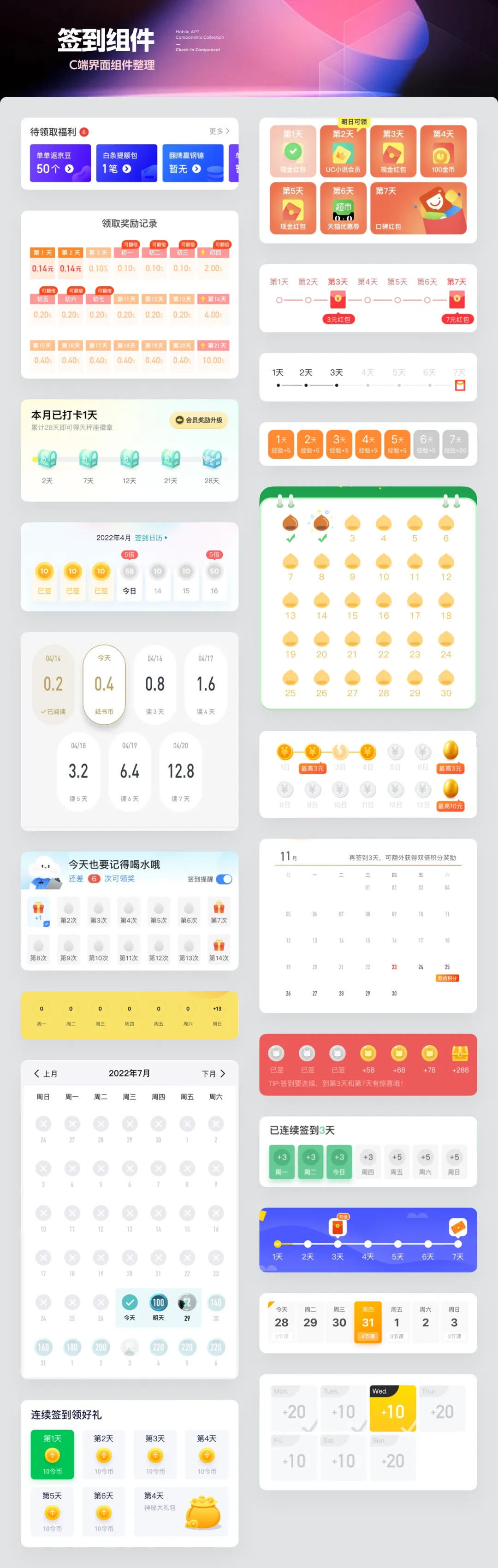 UI必學(xué)組件！簽到組件的設(shè)計(jì)方式詳解