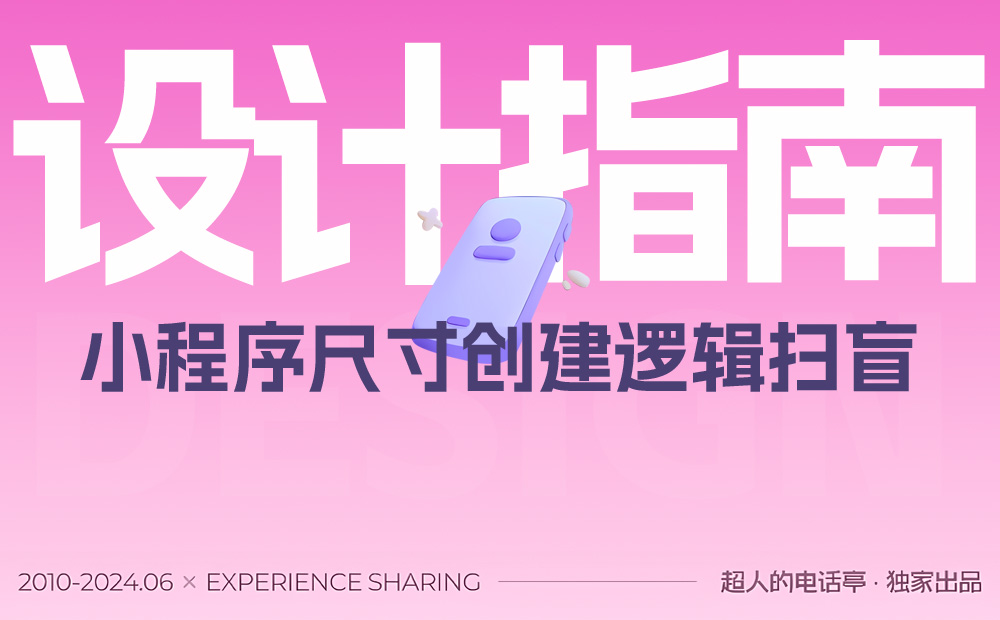還不懂小程序尺寸？這一篇幫你徹底搞定！ 