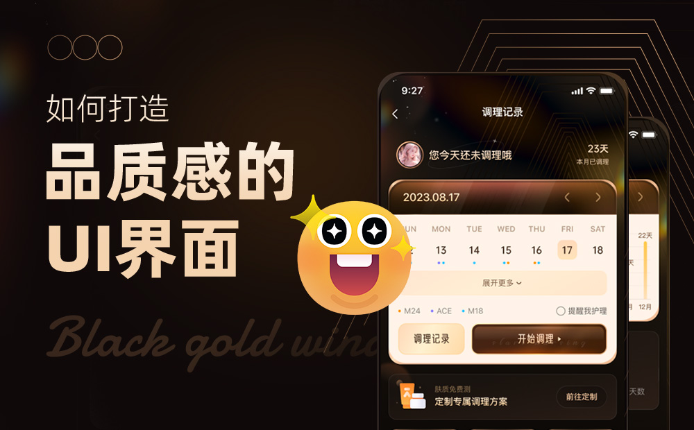 如何打造品質(zhì)感的UI界面？收下這份保姆級(jí)案例！