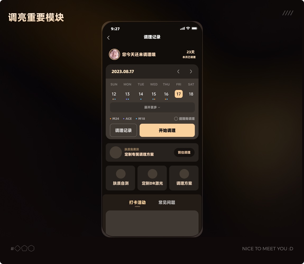 如何打造品質(zhì)感的UI界面？收下這份保姆級案例！