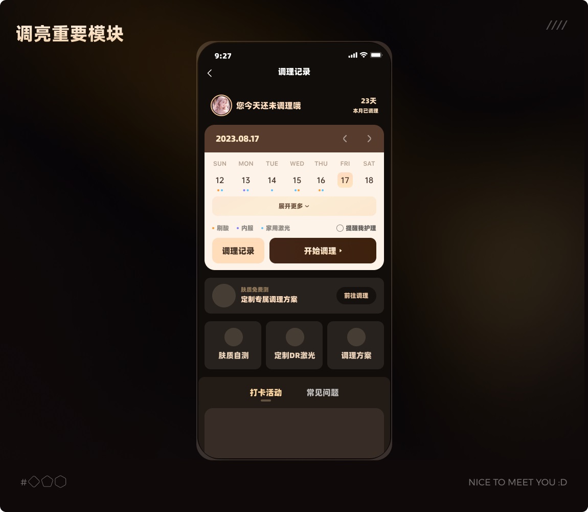 如何打造品質(zhì)感的UI界面？收下這份保姆級案例！