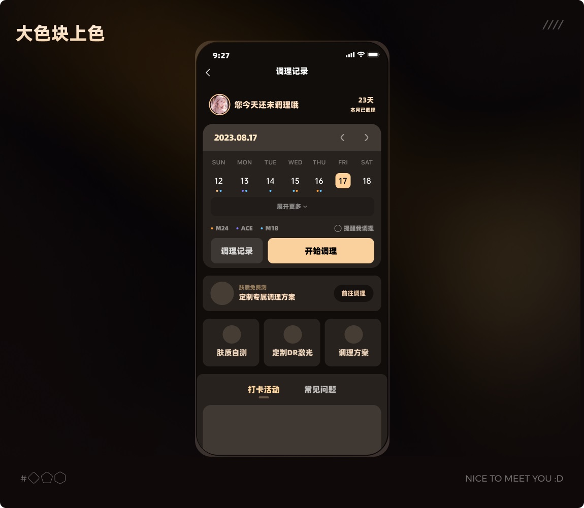 如何打造品質(zhì)感的UI界面？收下這份保姆級案例！