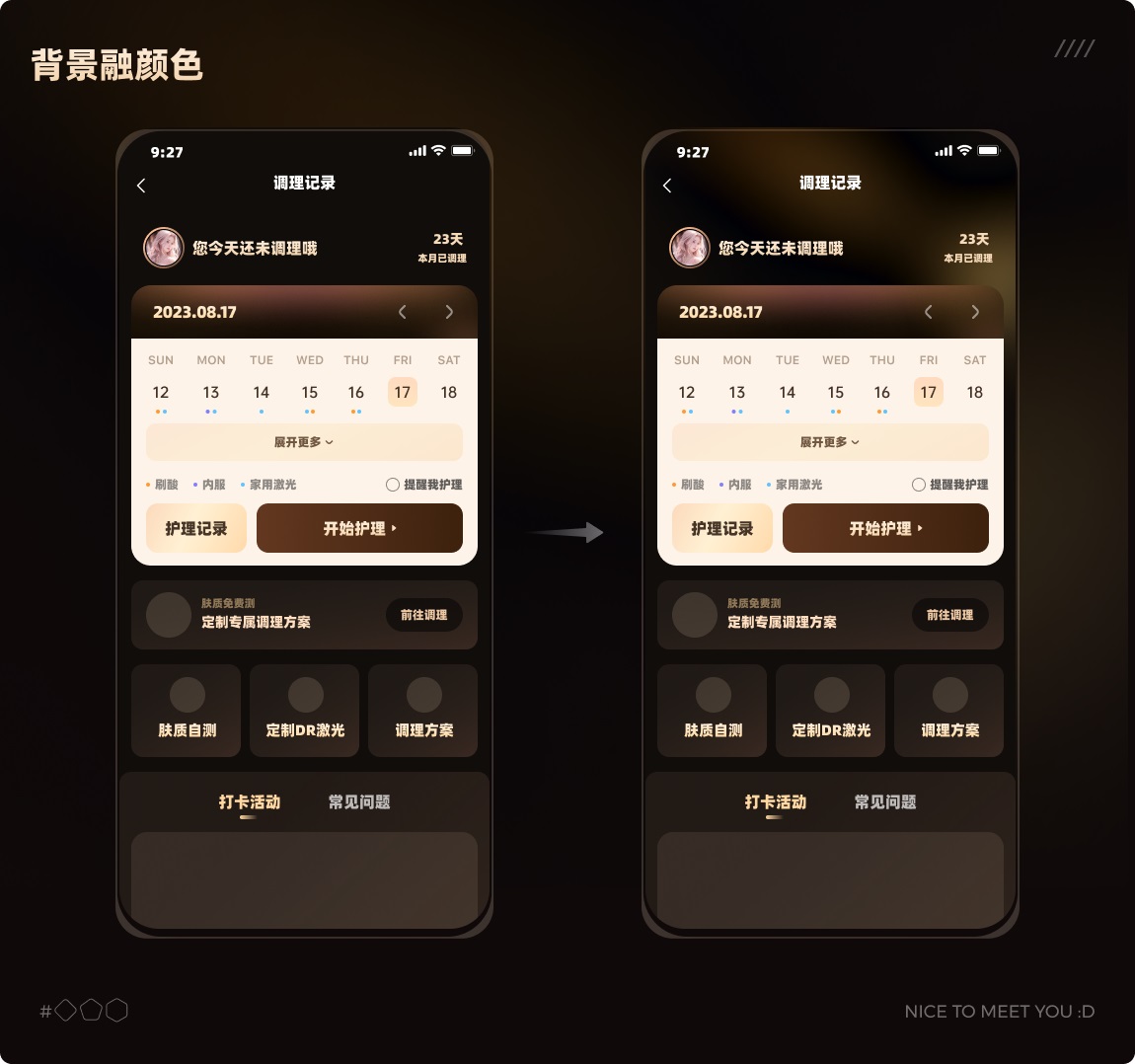 如何打造品質(zhì)感的UI界面？收下這份保姆級案例！