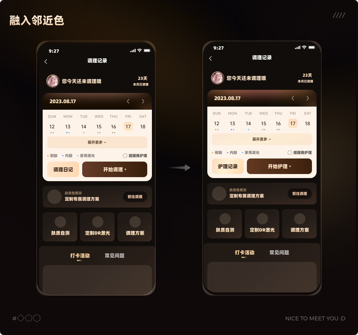 如何打造品質(zhì)感的UI界面？收下這份保姆級案例！