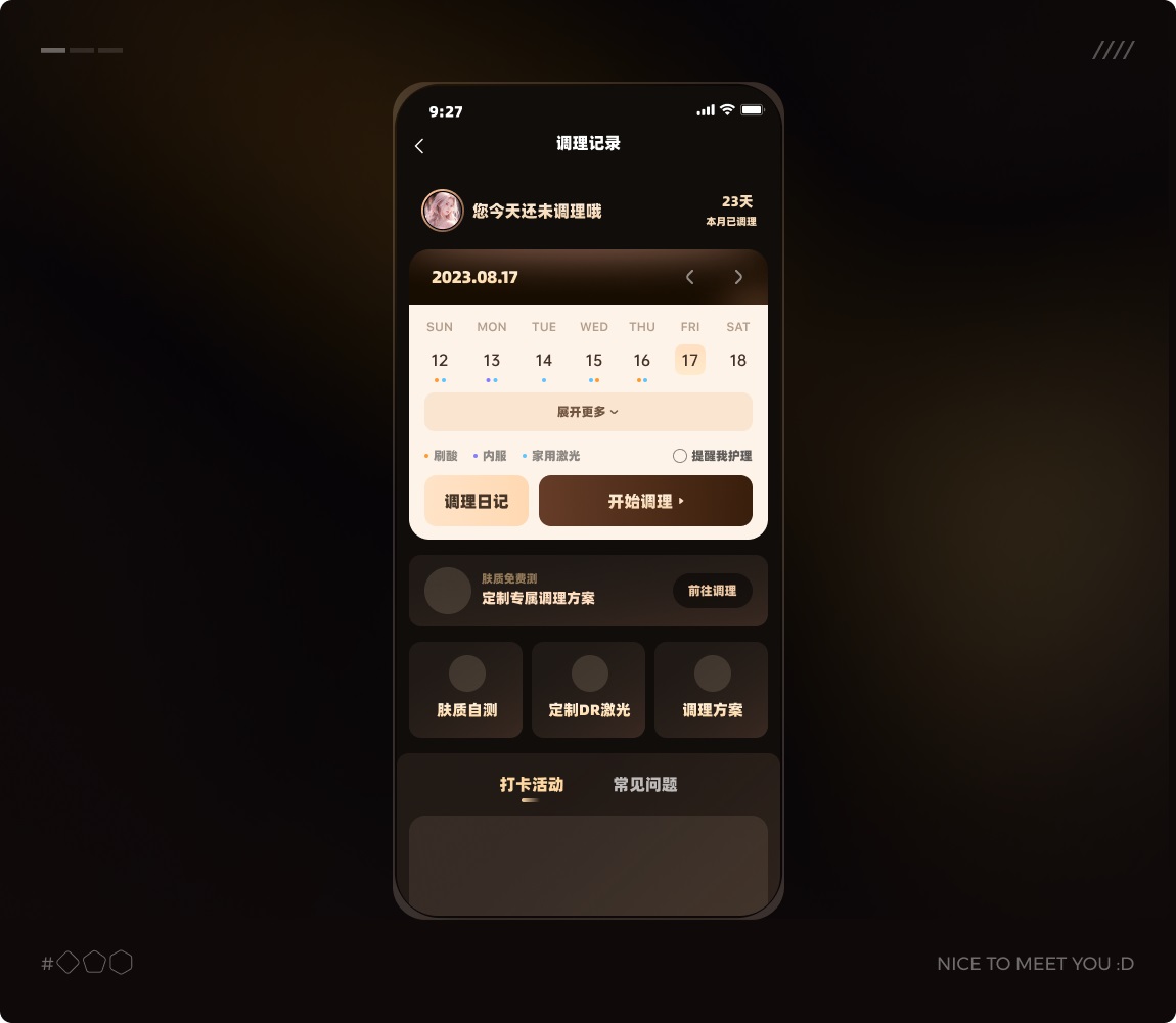 如何打造品質(zhì)感的UI界面？收下這份保姆級案例！