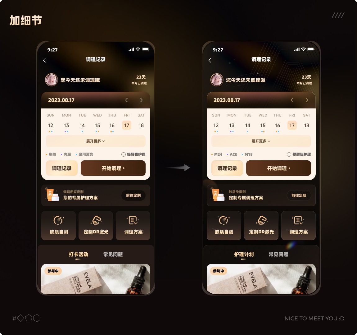 如何打造品質(zhì)感的UI界面？收下這份保姆級案例！