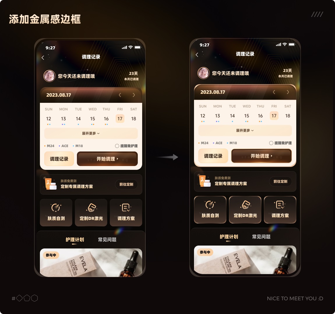 如何打造品質(zhì)感的UI界面？收下這份保姆級案例！