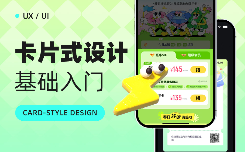 超多案例！卡片式設(shè)計基礎(chǔ)入門指南 