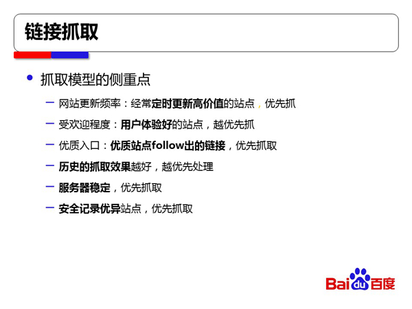遇Baiduspider抓取，反饋時間多久合適