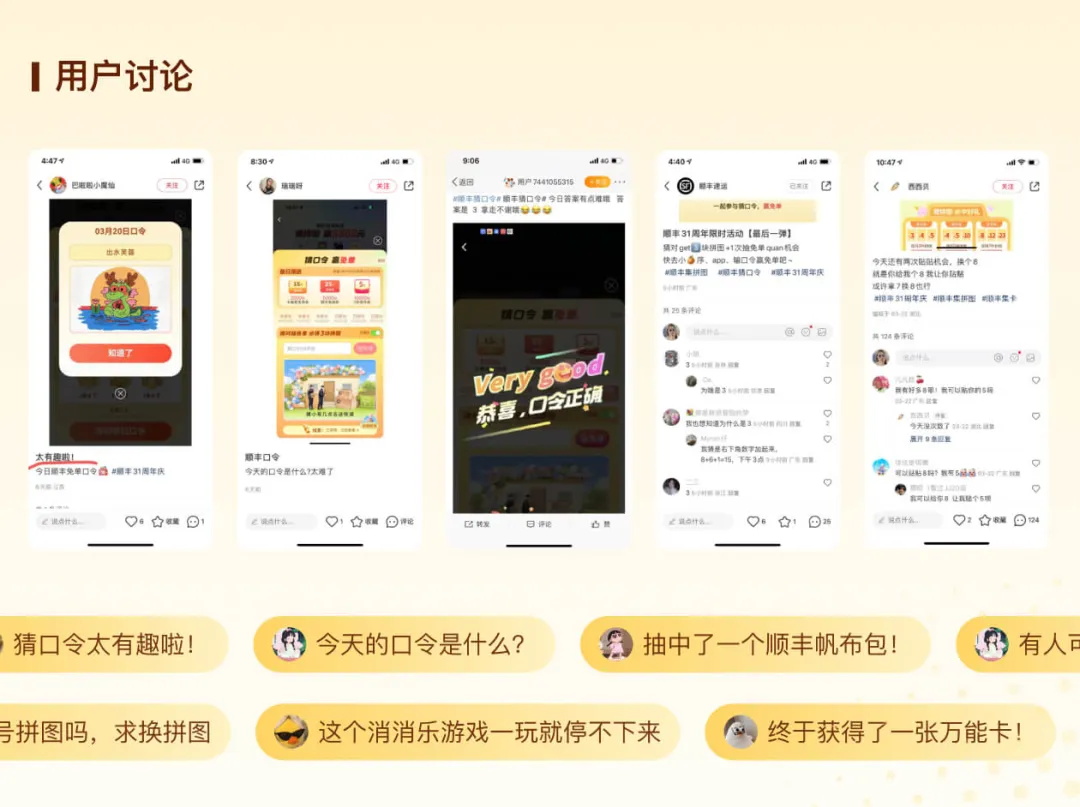 提高23%的轉化！順豐31周年慶活動設計復盤