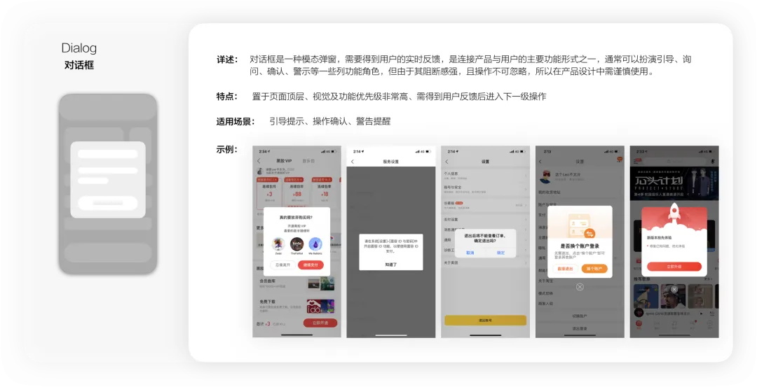 4400字干貨！大廠資深設(shè)計師幫你掌握彈窗組件設(shè)計