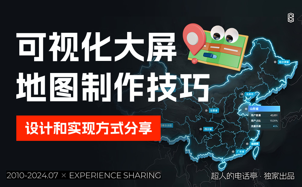 保姆級(jí)教程！可視化大屏地圖制作技巧 