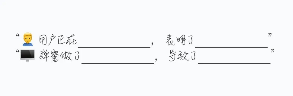 提高18%轉(zhuǎn)化率！付費彈窗的設(shè)計優(yōu)化復(fù)盤
