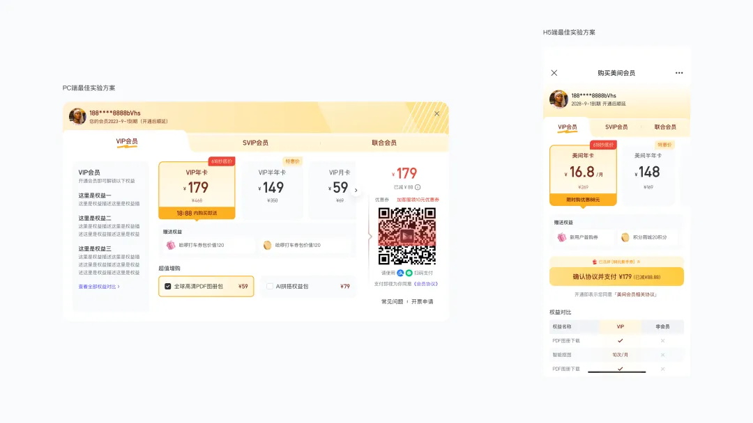 提高18%轉(zhuǎn)化率！付費彈窗的設(shè)計優(yōu)化復(fù)盤