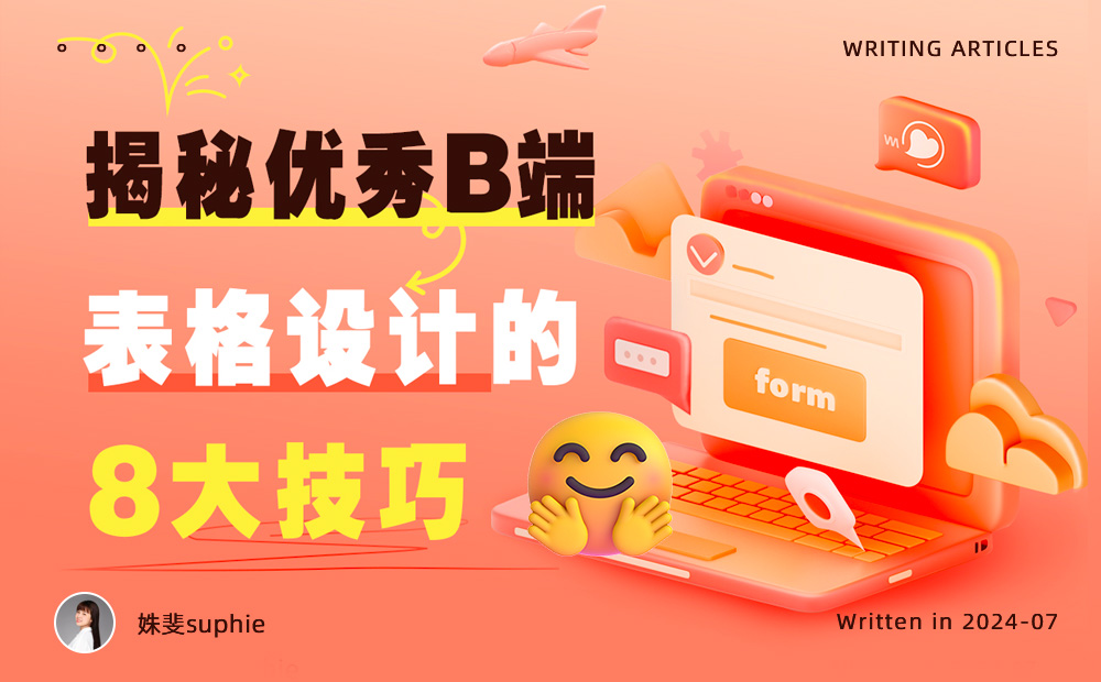 超全總結(jié)！優(yōu)秀B端表格設(shè)計的8大技巧+50條細(xì)節(jié)
