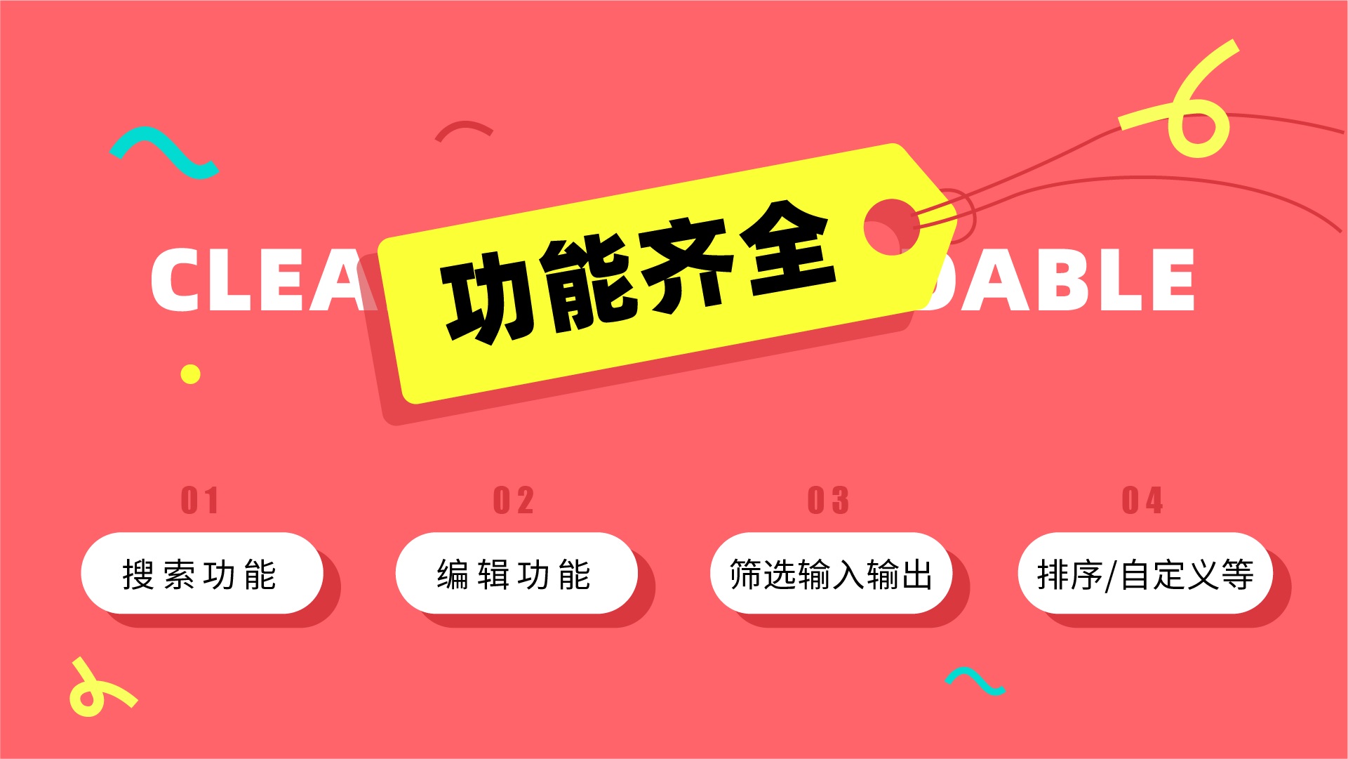 超全總結(jié)！優(yōu)秀B端表格設(shè)計(jì)的8大技巧+50條細(xì)節(jié)