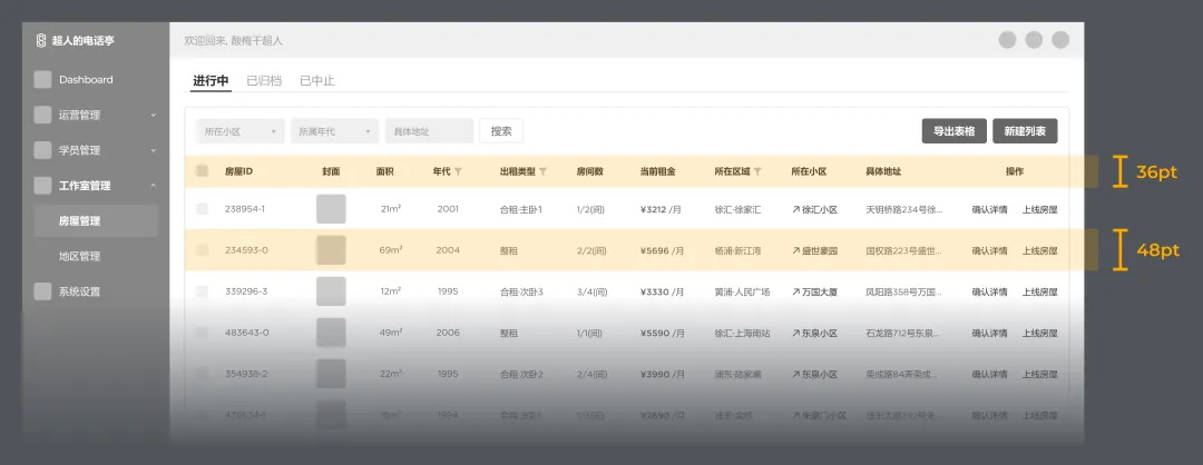 從基礎(chǔ)講起，教你多種B端表格設(shè)計(jì)方式