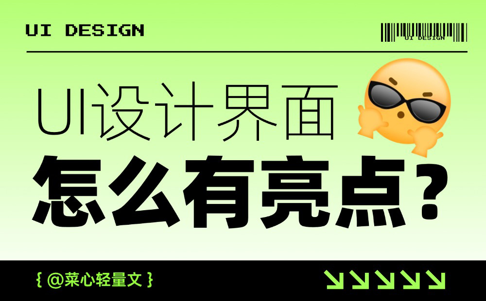 面試官說UI界面沒亮點(diǎn)？試試這3個(gè)方法！ 