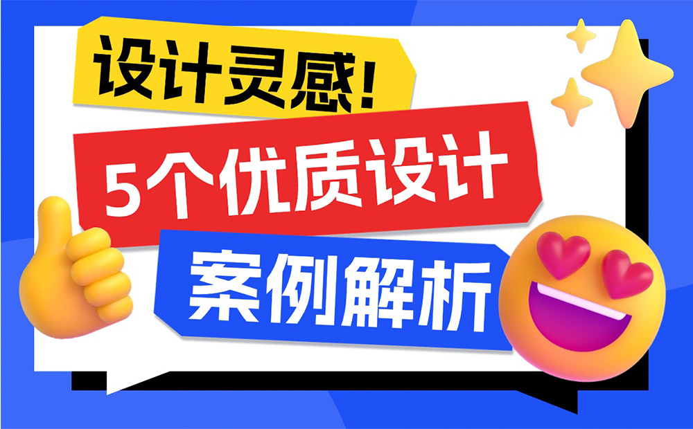 5個(gè)產(chǎn)品細(xì)節(jié)剖析，看看高手是如何做設(shè)計(jì)的！