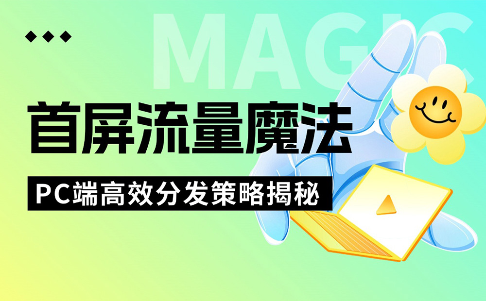 5000字干貨！PC端首屏如何設(shè)計(jì)能提高轉(zhuǎn)化率？