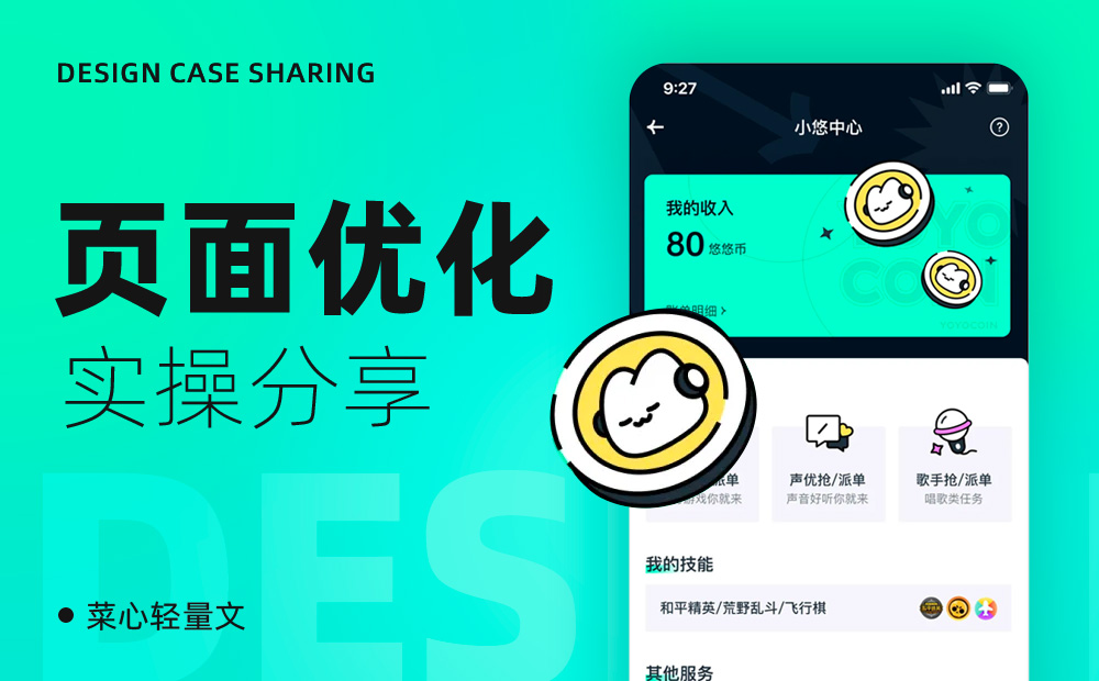 高手是如何做UI界面優(yōu)化的？來看實戰(zhàn)案例！