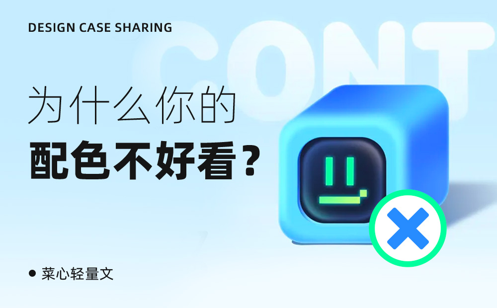 為什么你配的顏色就是不好看？2個實用技巧幫你快速解決！ 