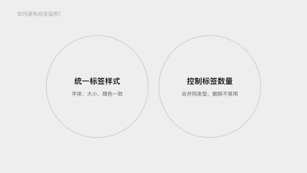 騰訊高手出品！5個章節(jié)掌握標(biāo)簽 Tag 設(shè)計(jì)方法