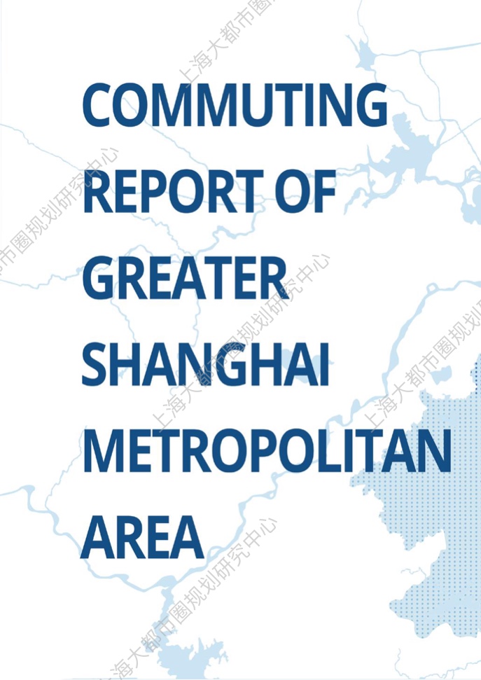 2024年上海大都市圈通勤報(bào)告(2)