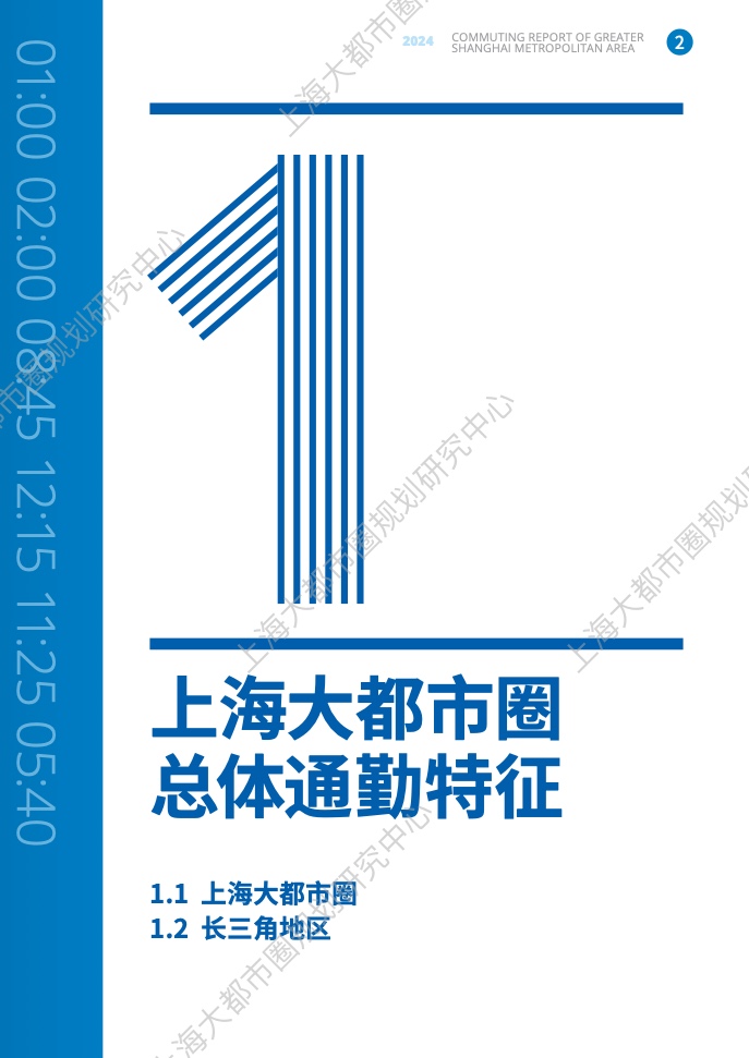 2024年上海大都市圈通勤報(bào)告(9)