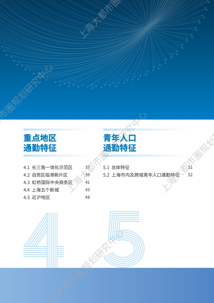2024年上海大都市圈通勤報(bào)告(7)
