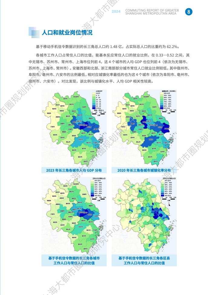 2024年上海大都市圈通勤報(bào)告(15)