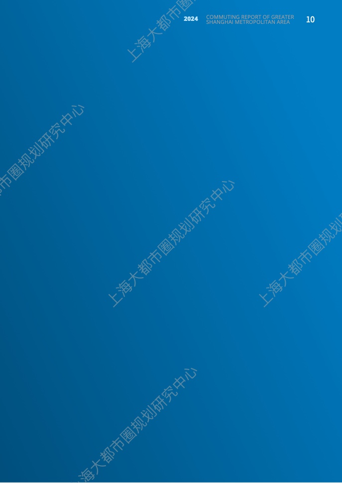 2024年上海大都市圈通勤報(bào)告(17)