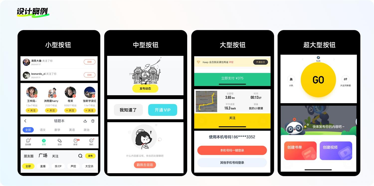 8500字干貨！幫你完全掌握界面中的按鈕設(shè)計(jì)