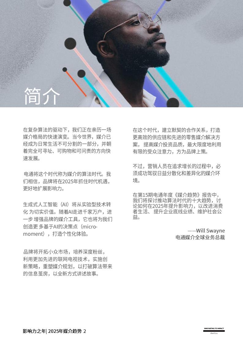 2025媒介趨勢(shì)：影響力之年(圖2)