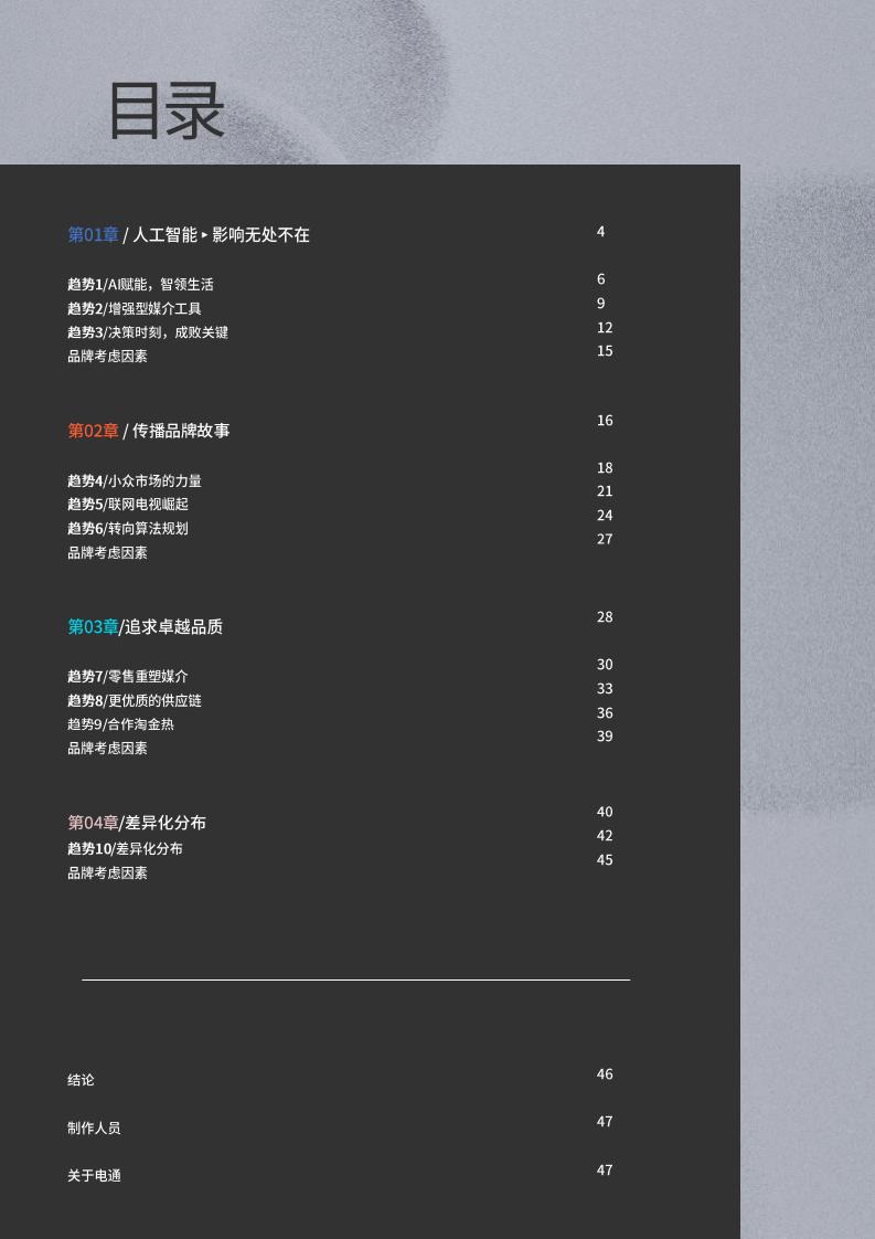 2025媒介趨勢(shì)：影響力之年(圖3)