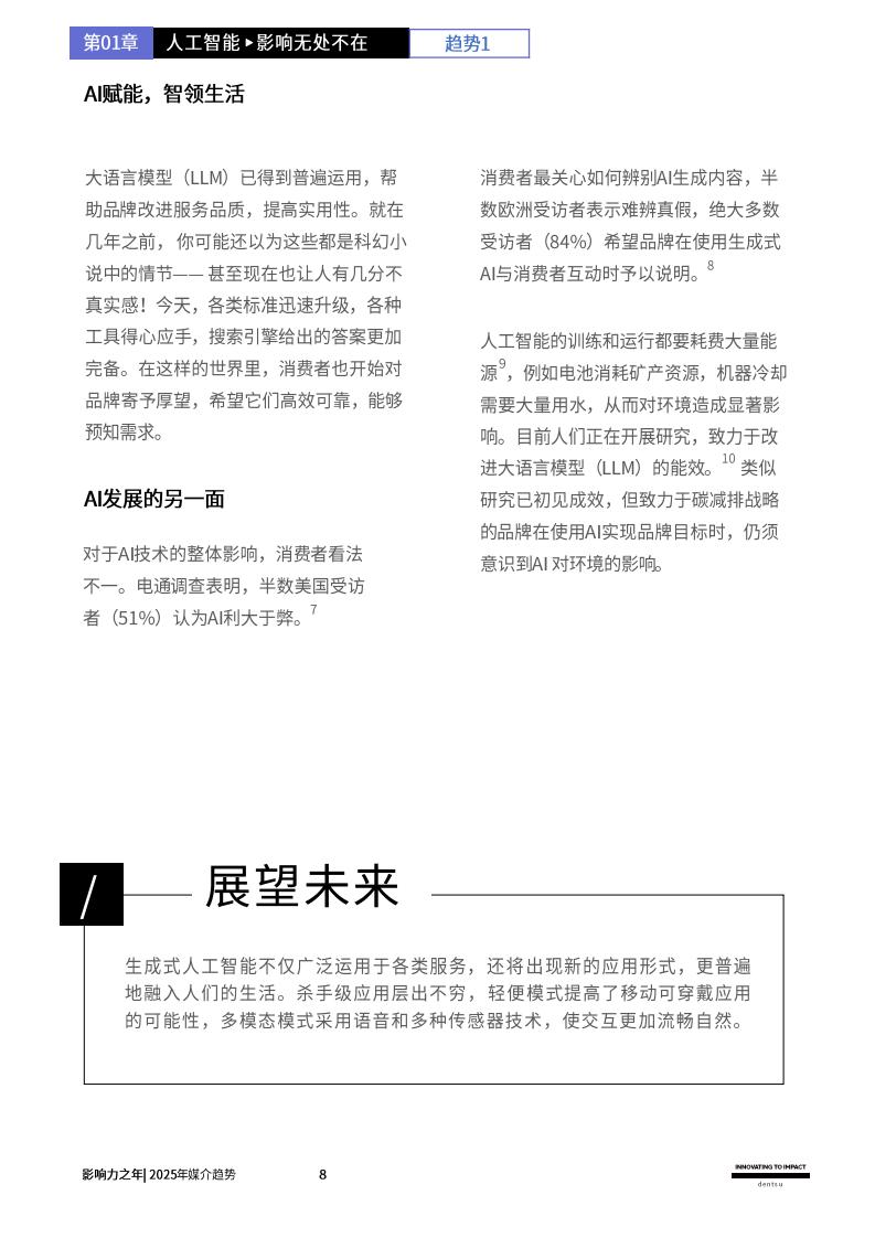 2025媒介趨勢(shì)：影響力之年(圖8)