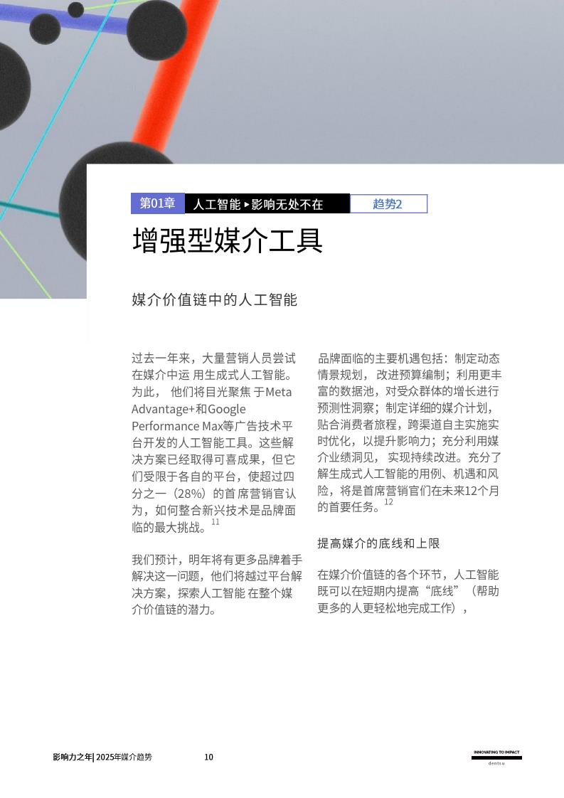 2025媒介趨勢(shì)：影響力之年(圖10)