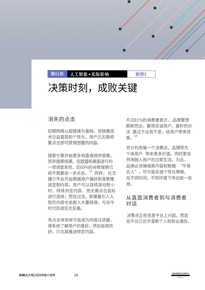 2025媒介趨勢(shì)：影響力之年(圖13)