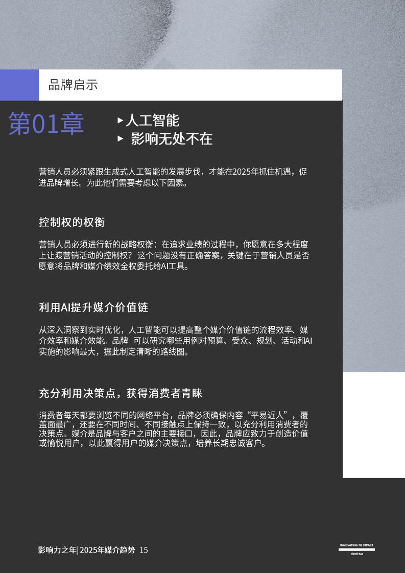 2025媒介趨勢(shì)：影響力之年(圖15)