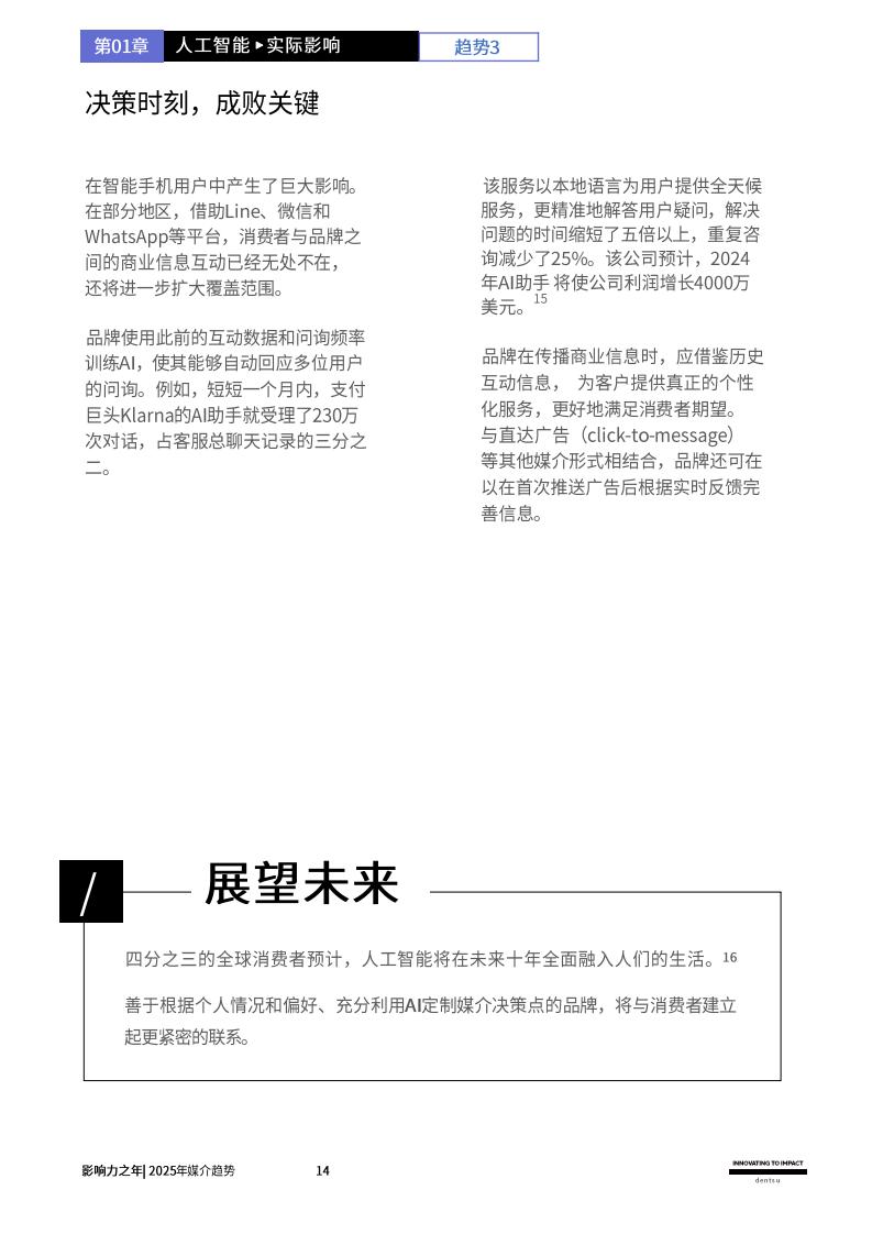 2025媒介趨勢(shì)：影響力之年(圖14)