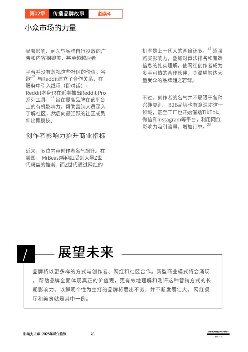 2025媒介趨勢(shì)：影響力之年(圖20)